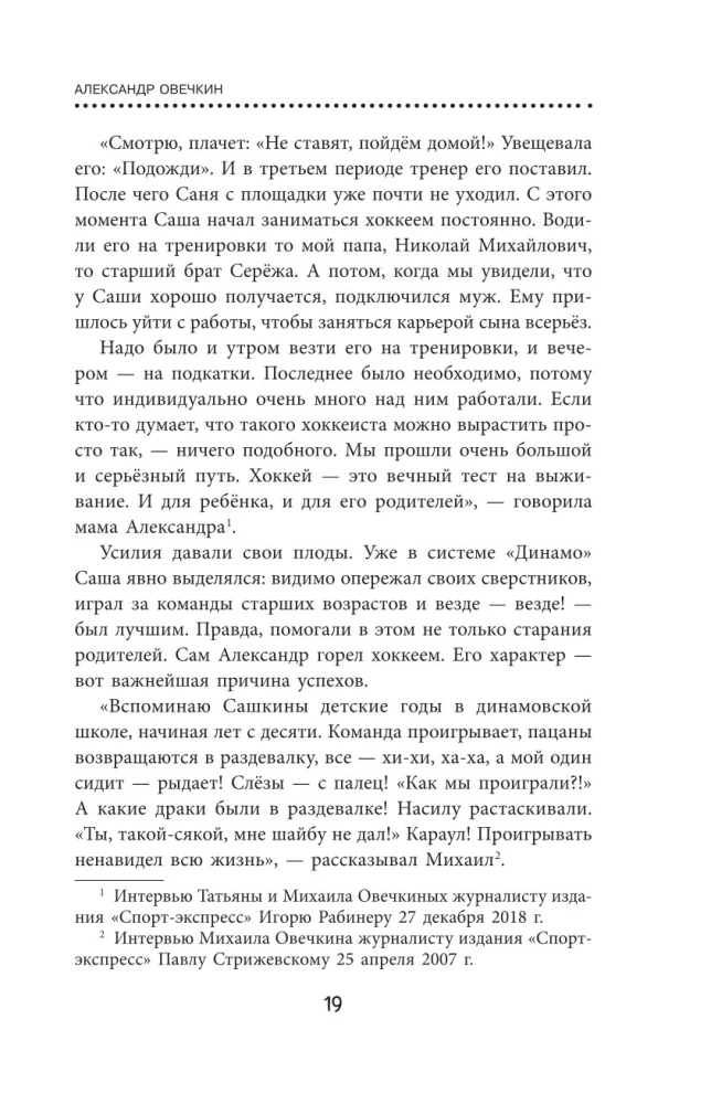 Александр Овечкин. Легенда льда. Всё о любимом спортсмене для юных читателей